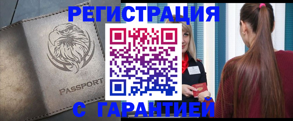 прописка 2025 в Давлеканово