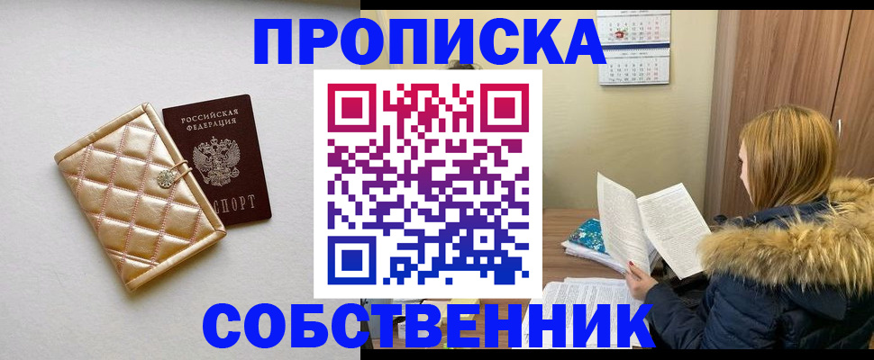 купить прописку в Давлеканово