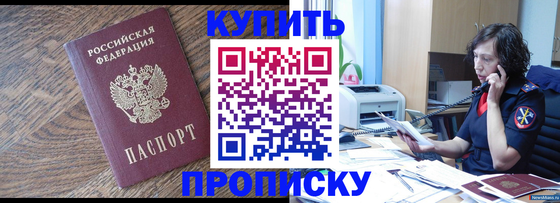 прописка в Давлеканово